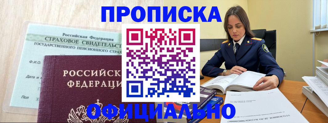 временная регистрация купить в Алагире