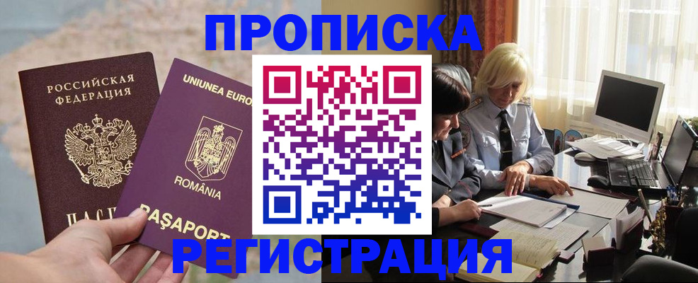 прописка 2025 в Алагире