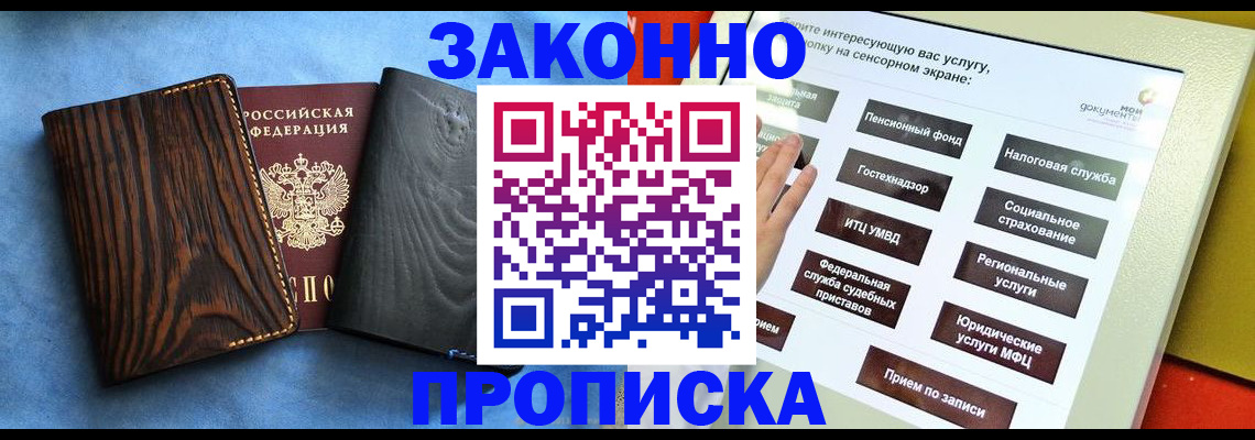 прописка регистрация в Алагире