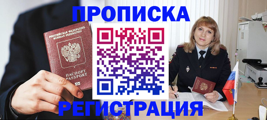 прописка законно в Алагире