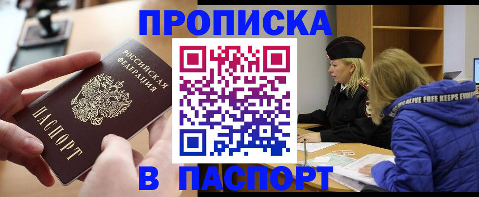 временная регистрация для школы в Алагире