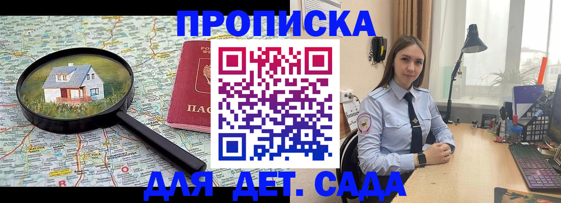 прописка ребенка в Алагире